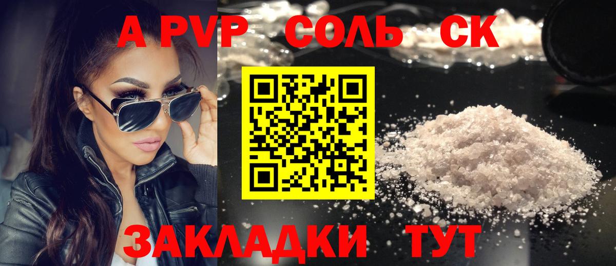 APVP Crystall  хочу   Вход с VPN  Котлас  Alfa_PVP VHQ 