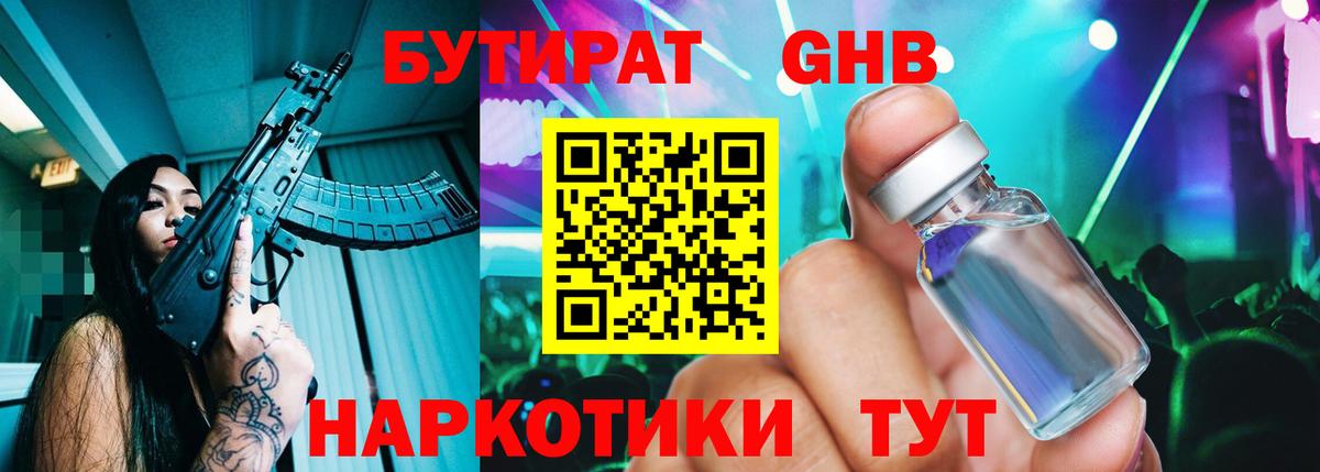 Котлас  Бутират  Вход с VPN  Бутират GHB 
