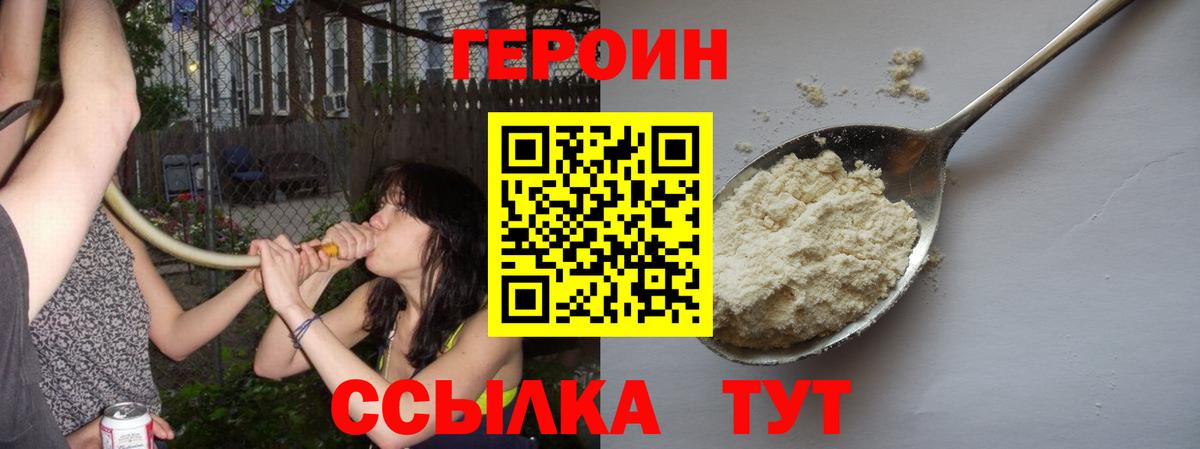 Героин Heroin  Вход с VPN  Героин  Котлас 