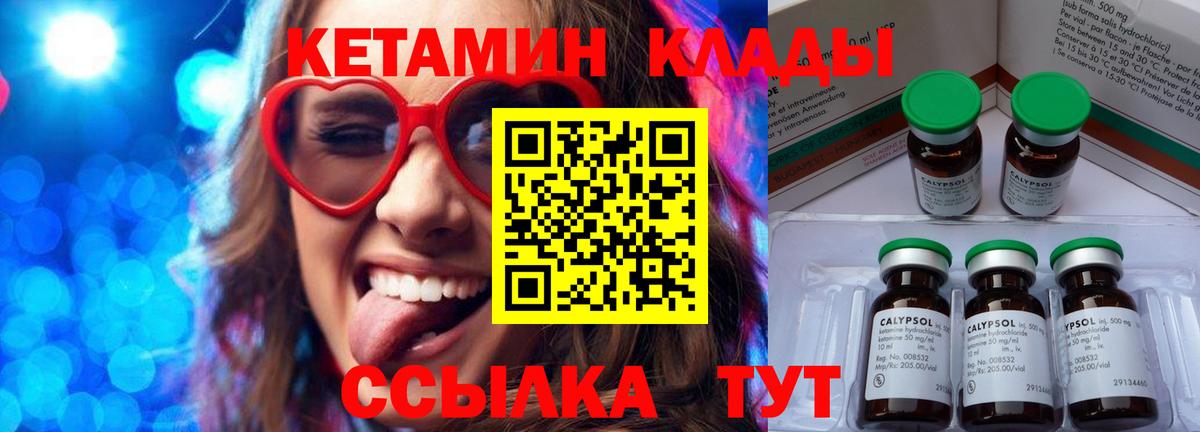 Кетамин VHQ Котлас