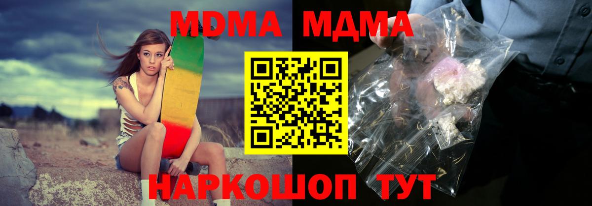 МДМА молли  Вход с VPN  МДМА  Котлас 