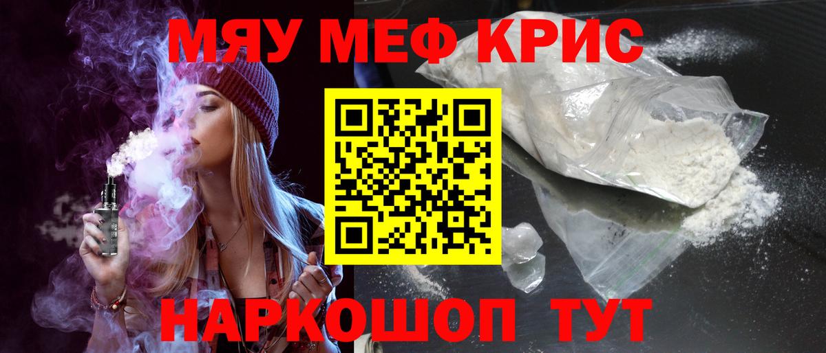 МЕФ  где купить наркоту  Меф  Вход с VPN  МЯУ-МЯУ кристаллы  Котлас  МЯУ-МЯУ VHQ 