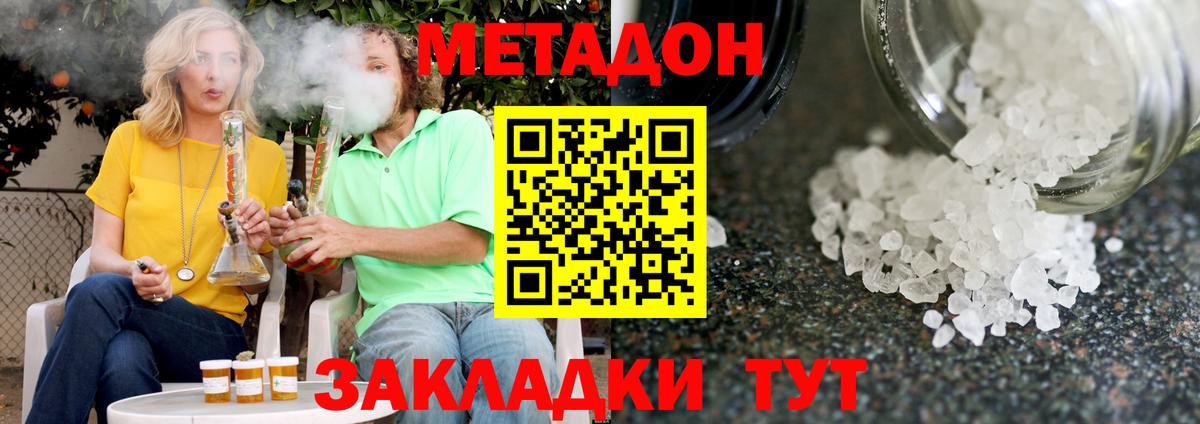 Метадон белоснежный  Метадон methadone  Котлас  Вход с VPN 