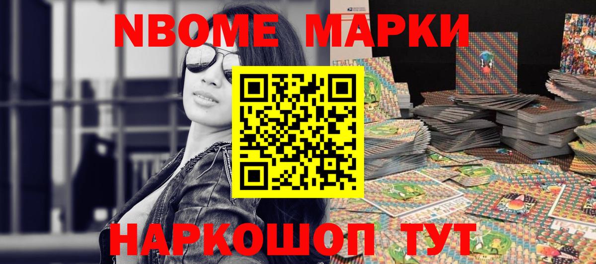 Котлас  Марки NBOMe 1,5мг  Вход с VPN 